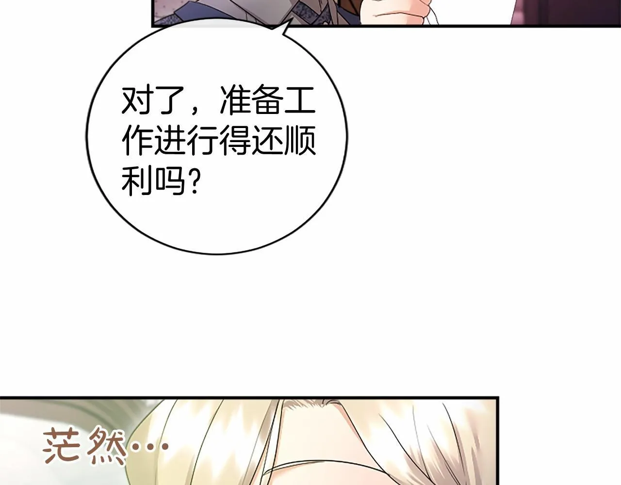 第14话 生日庆典 第76页