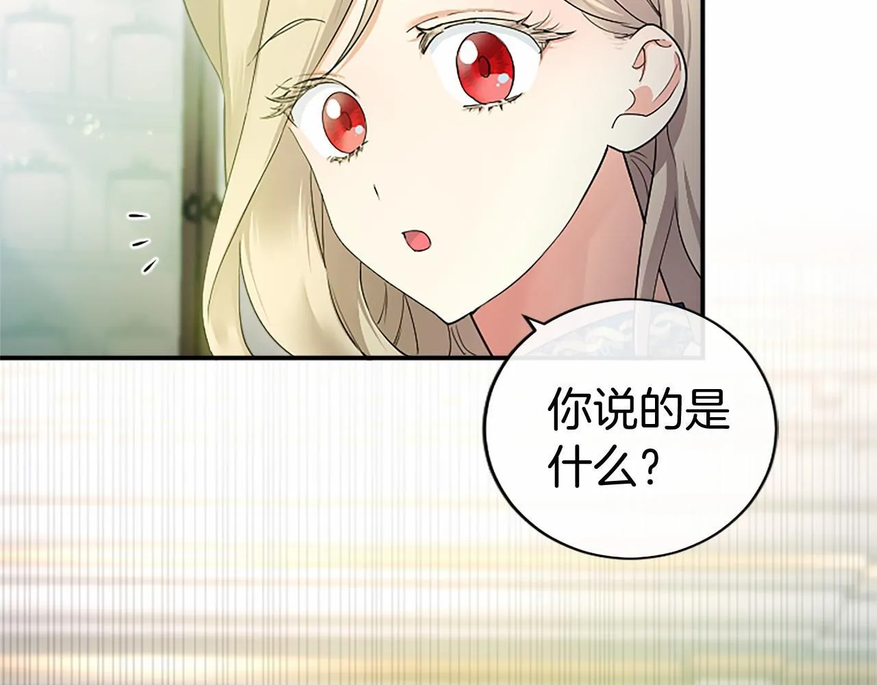 第14话 生日庆典 第77页
