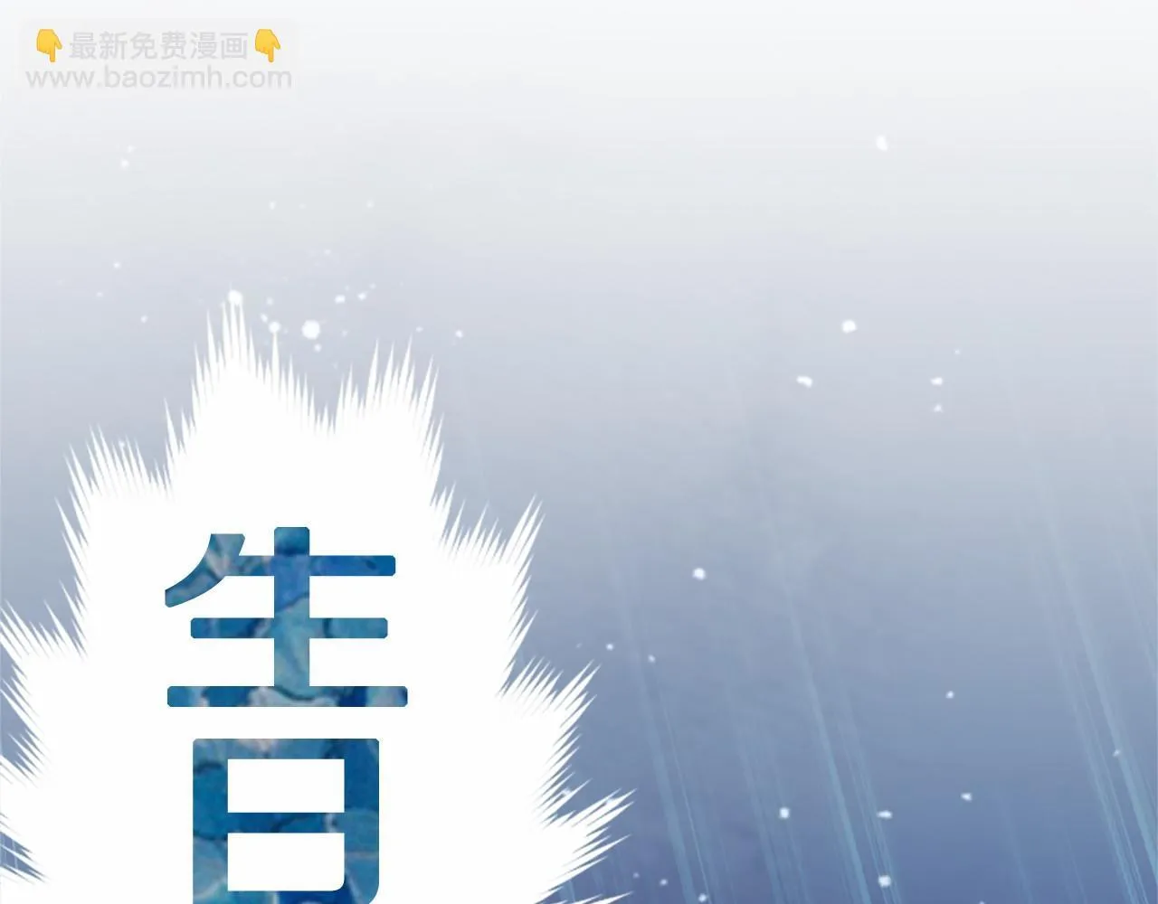 第14话 生日庆典 第85页