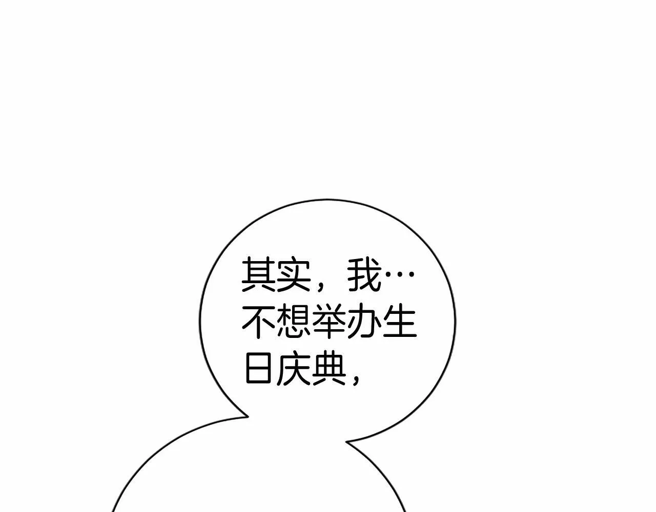 第14话 生日庆典 第111页