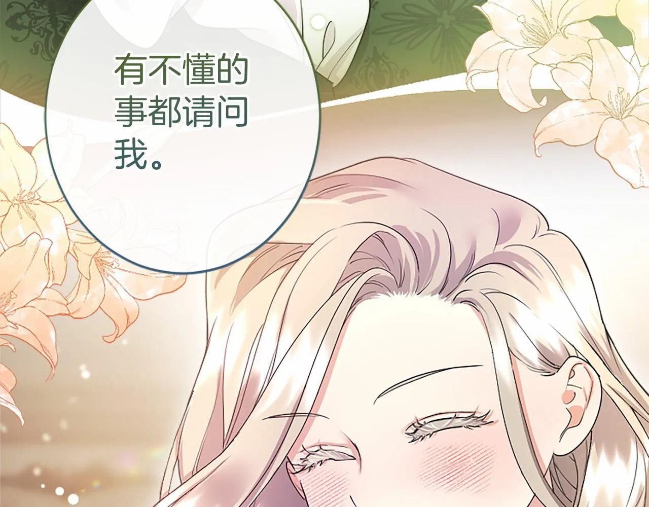 第14话 生日庆典 第143页