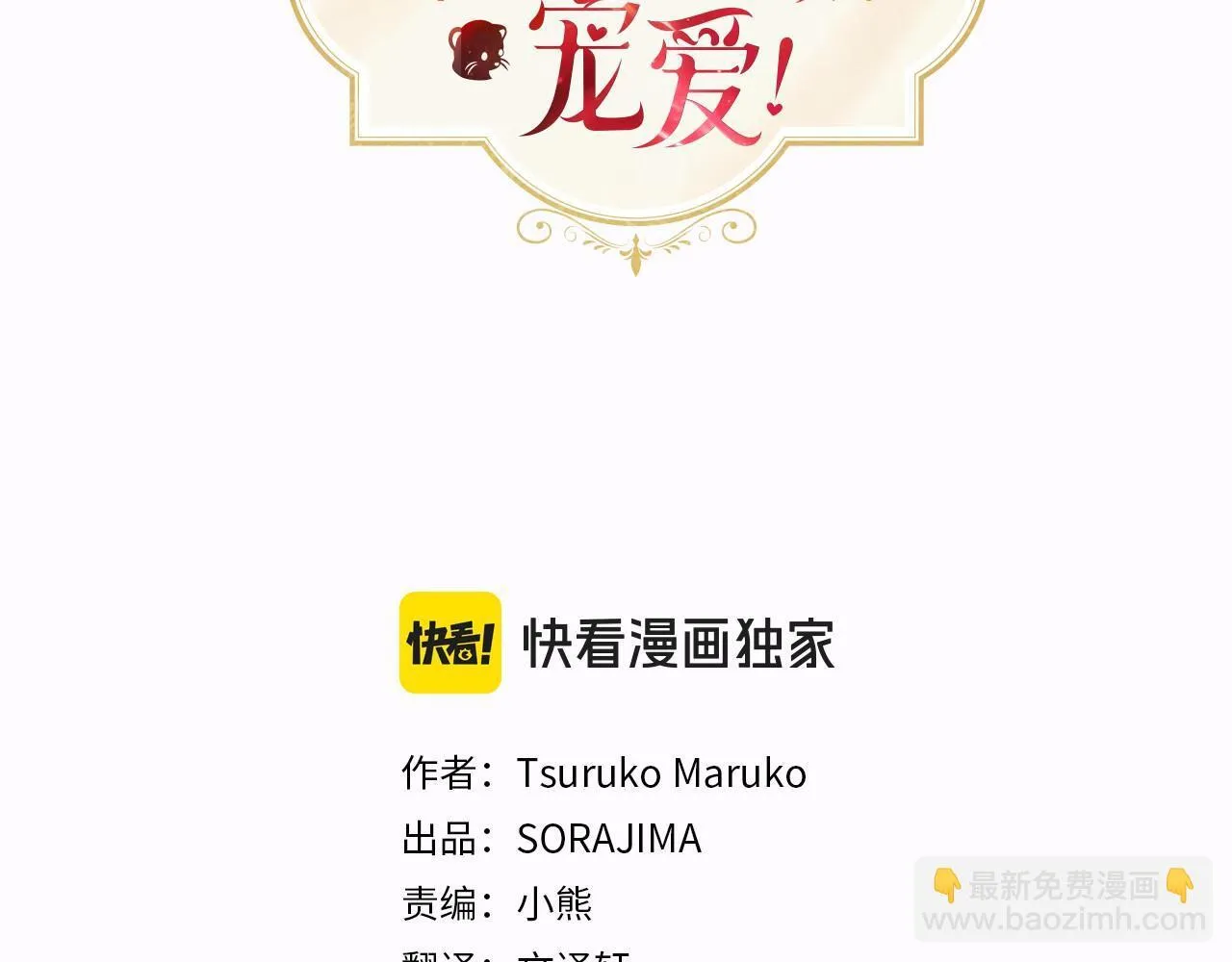 第15话 专治挑食 第3页