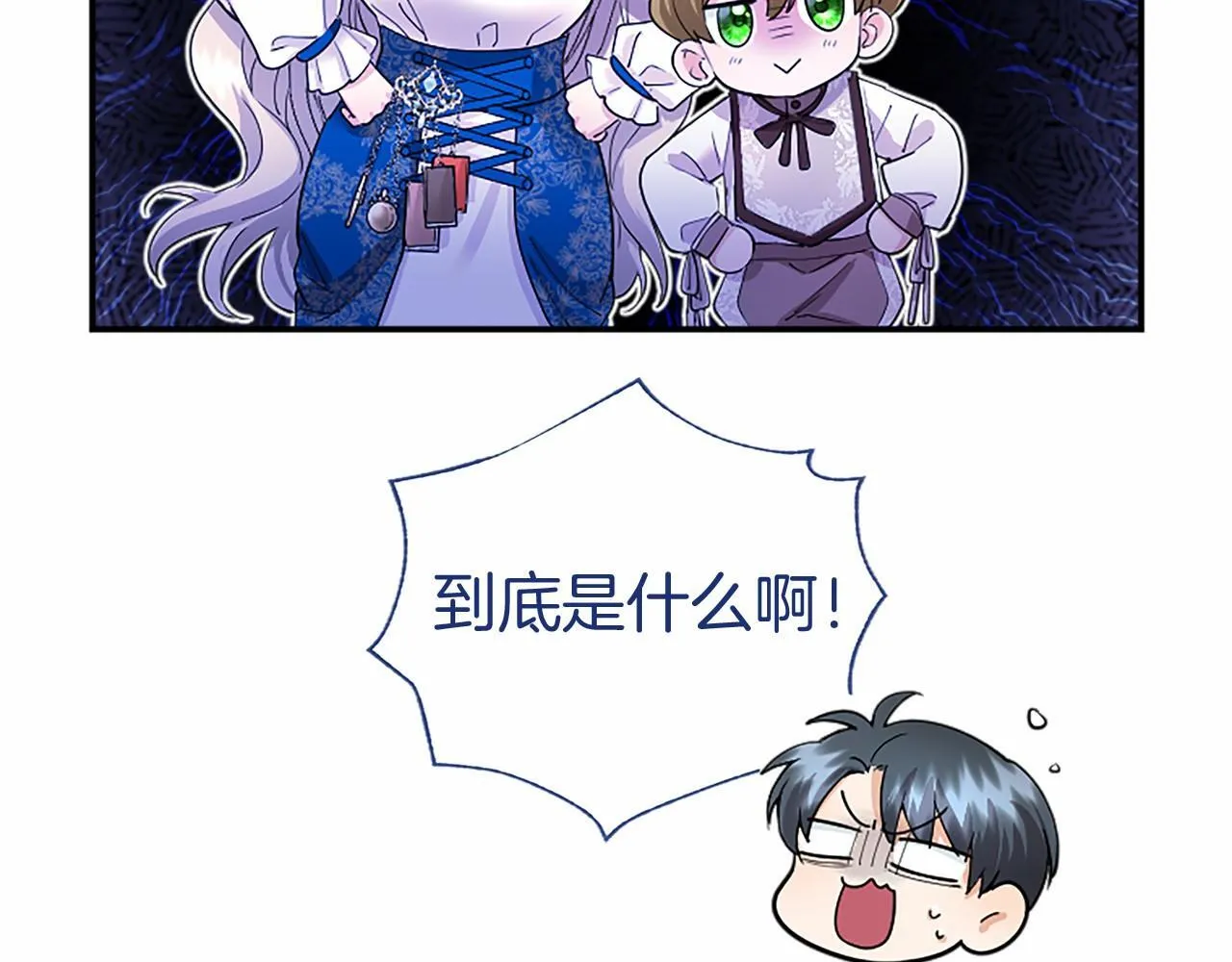 第15话 专治挑食 第10页