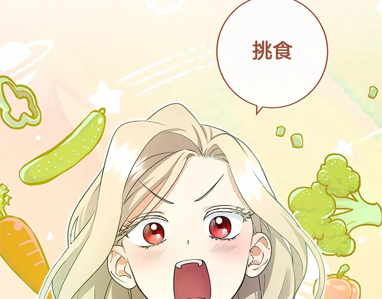 第15话 专治挑食 第13页