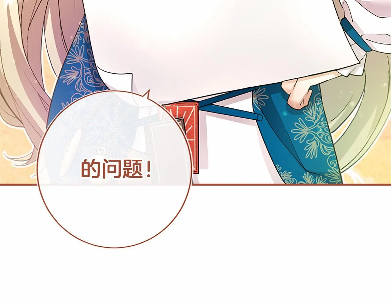 第15话 专治挑食 第15页