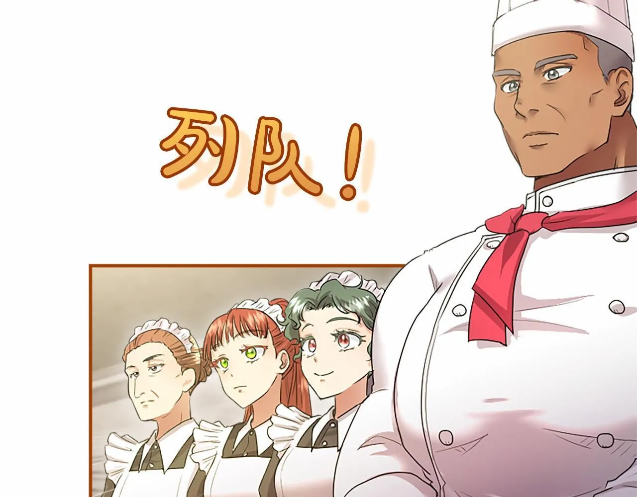 第15话 专治挑食 第21页