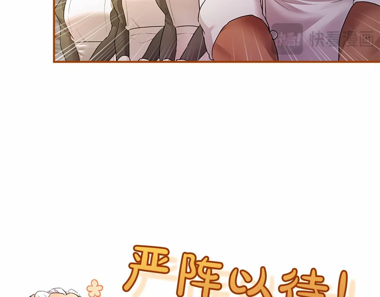 第15话 专治挑食 第22页
