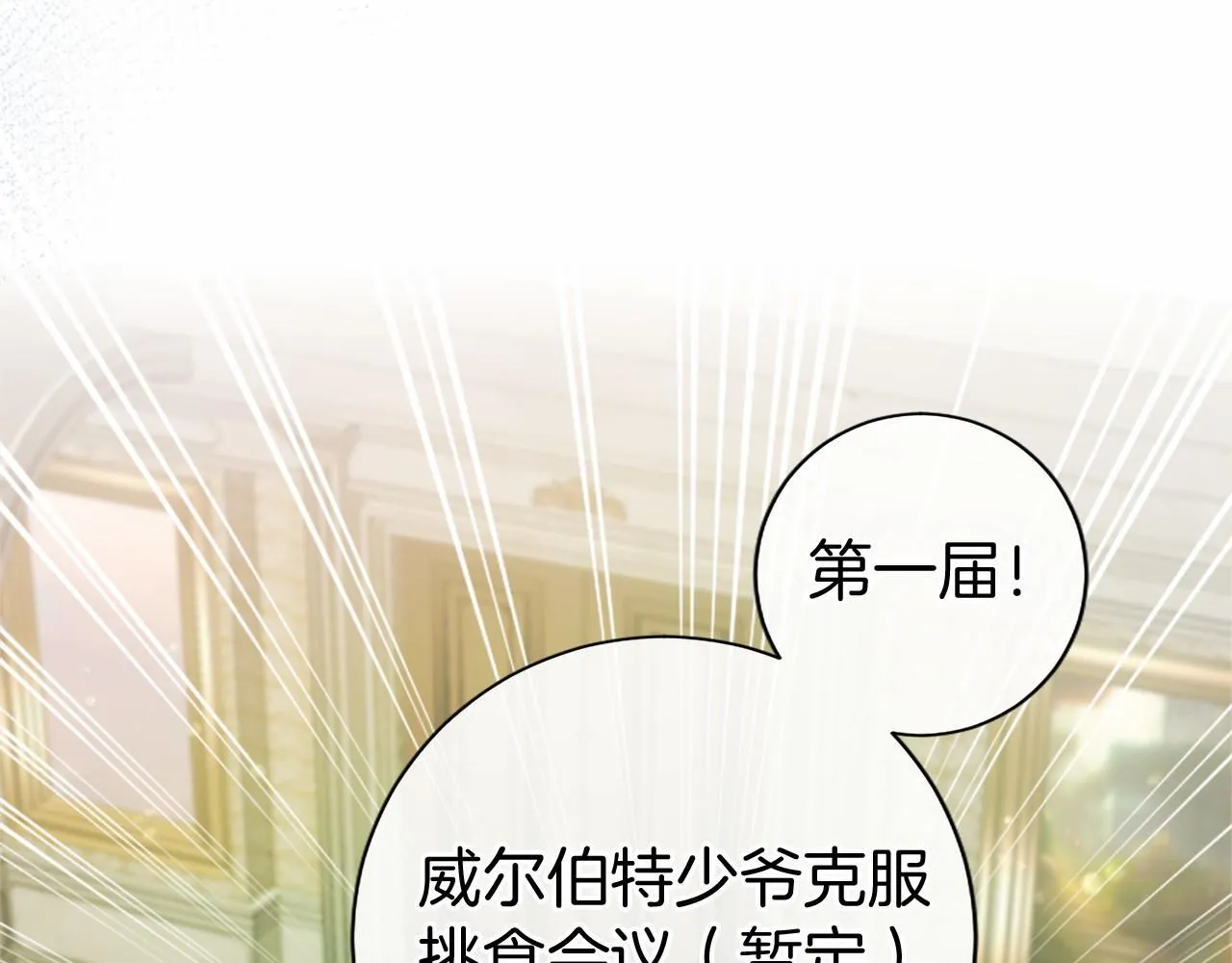 第15话 专治挑食 第27页