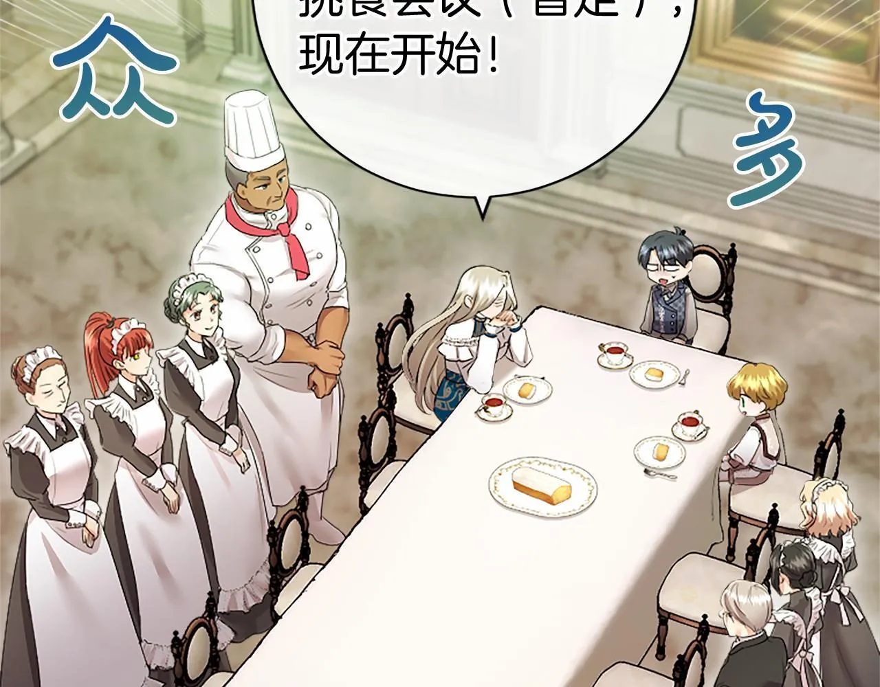 第15话 专治挑食 第28页