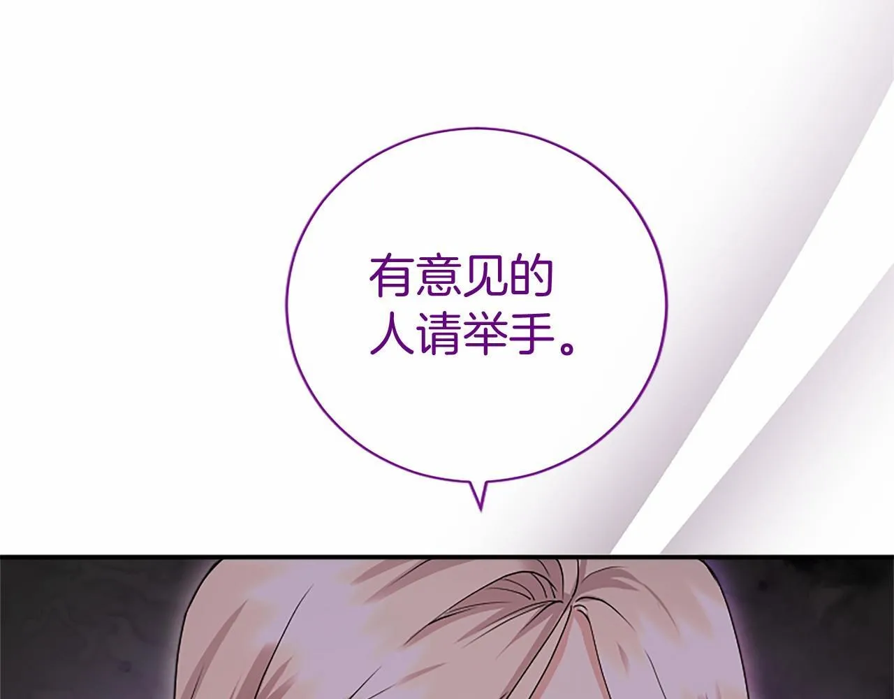 第15话 专治挑食 第30页