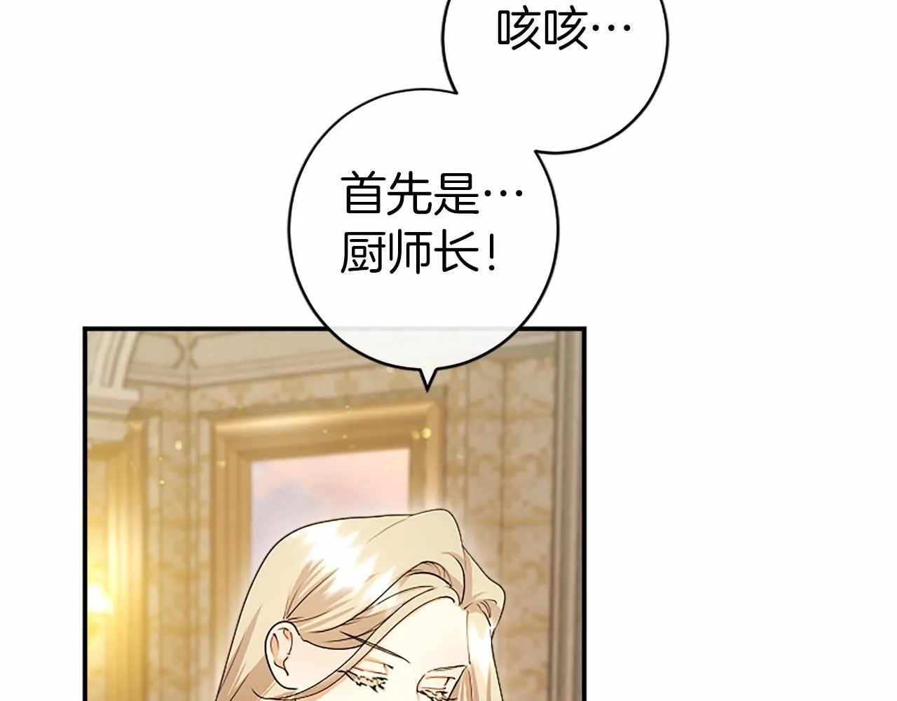 第15话 专治挑食 第40页
