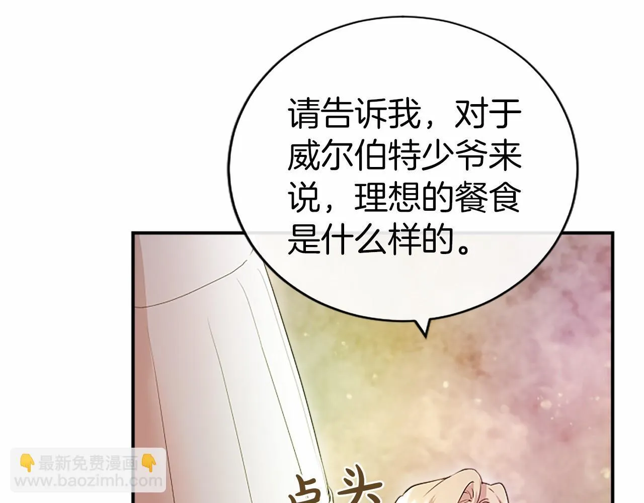 第15话 专治挑食 第42页