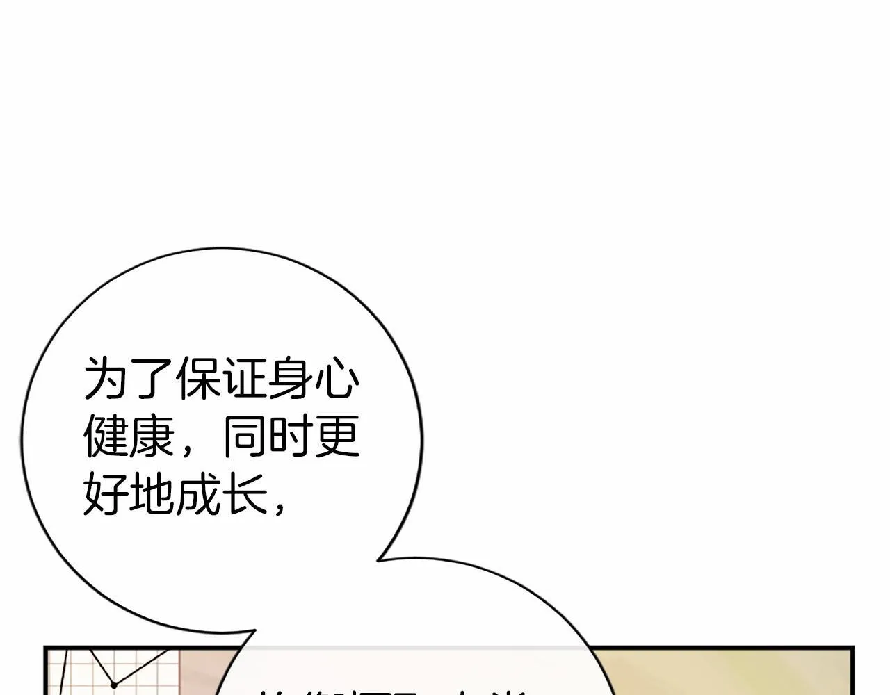 第15话 专治挑食 第44页