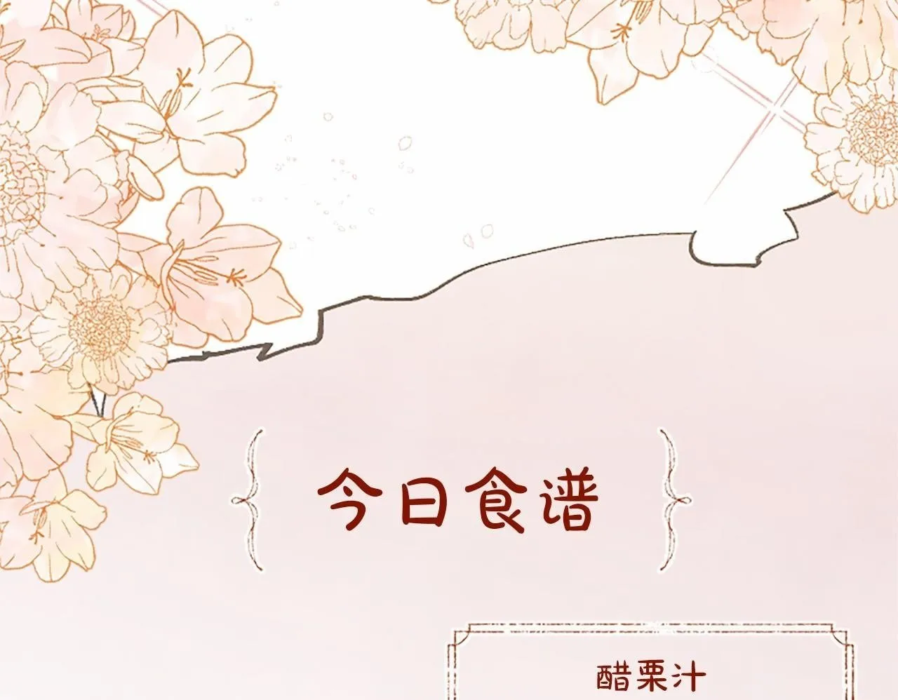 第15话 专治挑食 第50页