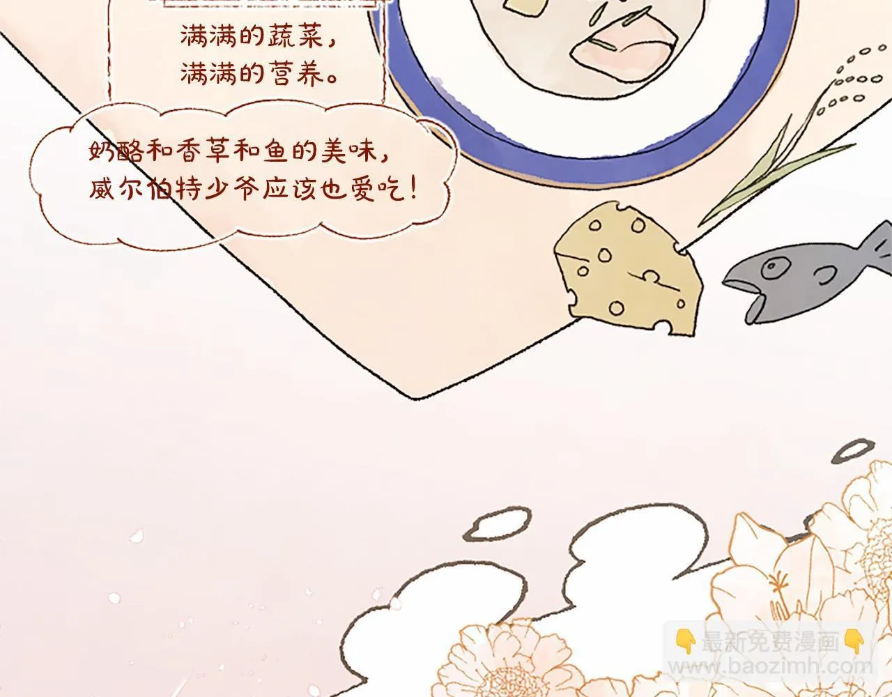 第15话 专治挑食 第53页