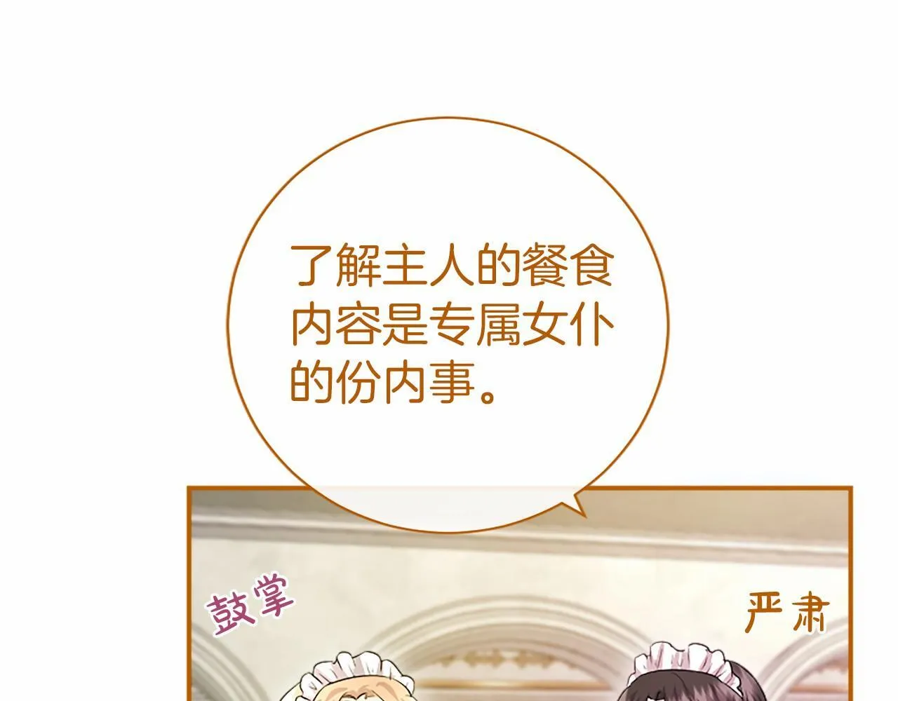 第15话 专治挑食 第63页