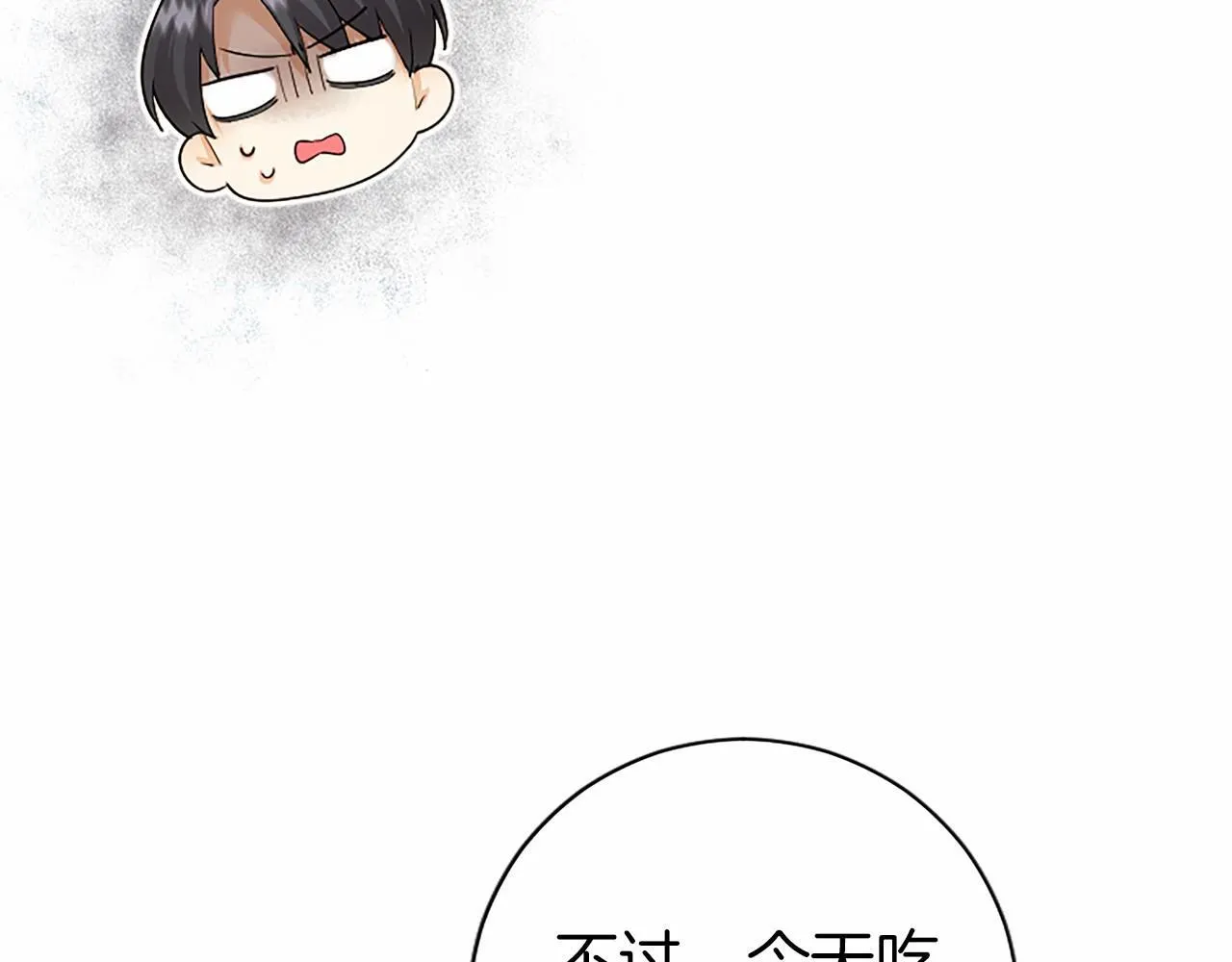 第15话 专治挑食 第65页