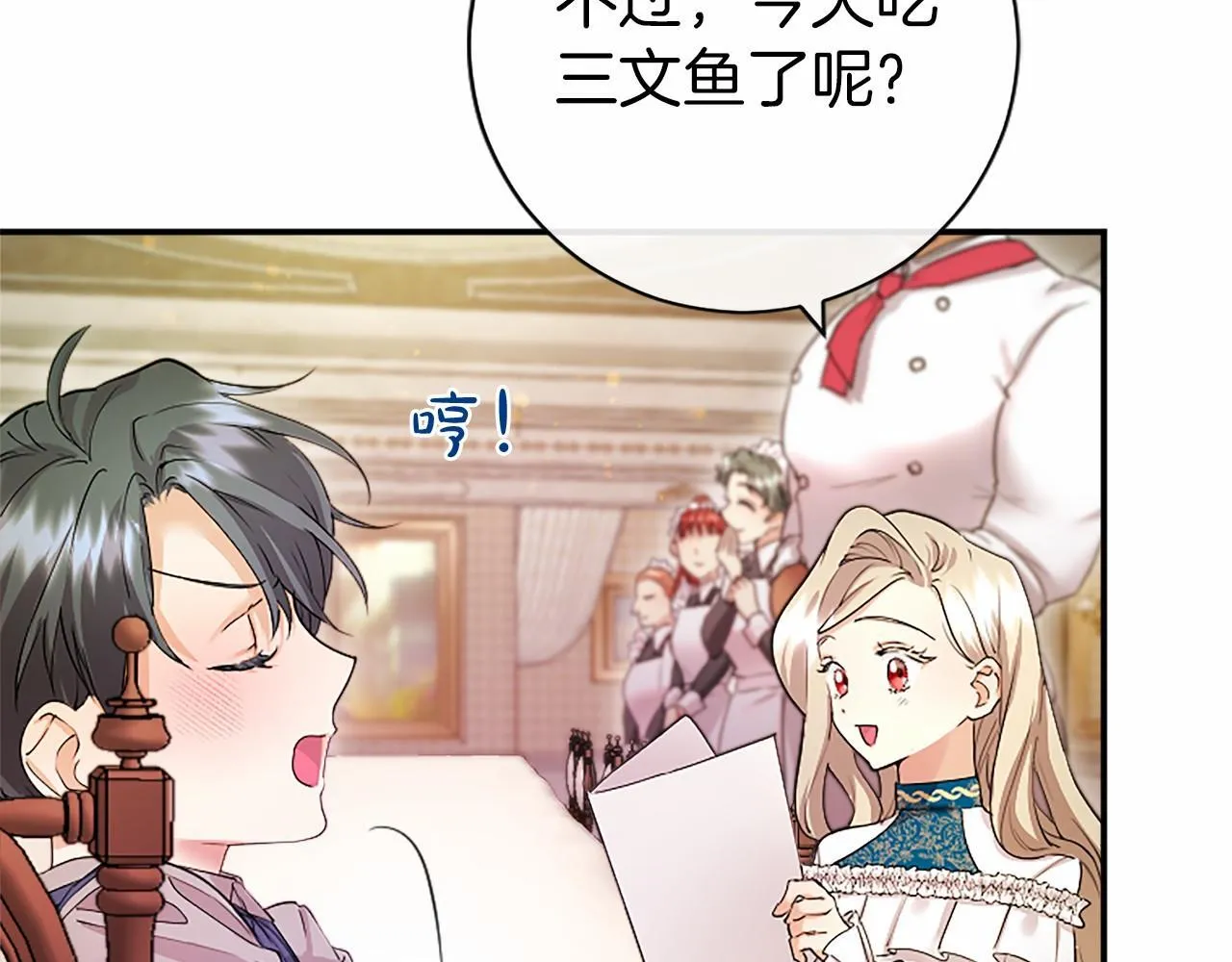 第15话 专治挑食 第66页