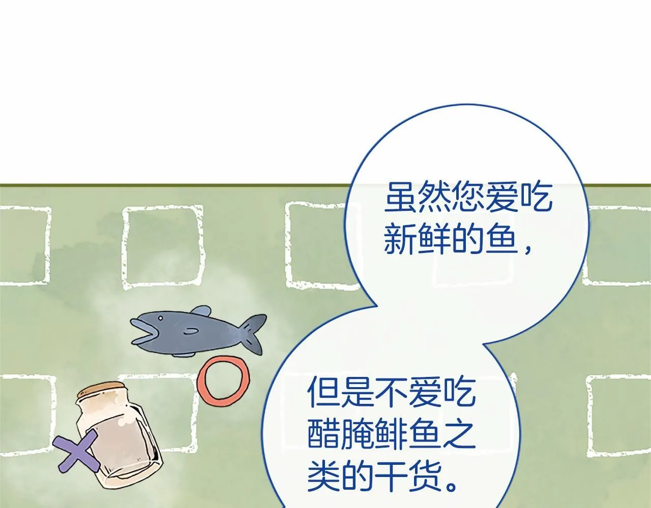 第15话 专治挑食 第68页