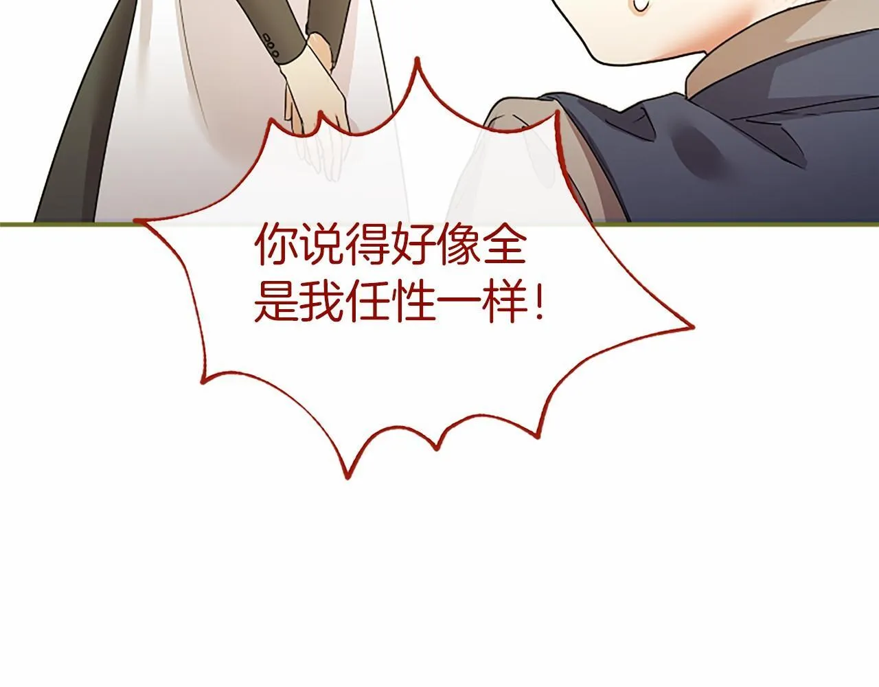 第15话 专治挑食 第70页