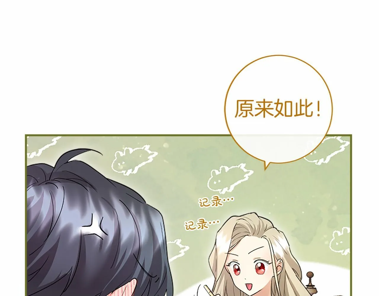 第15话 专治挑食 第71页