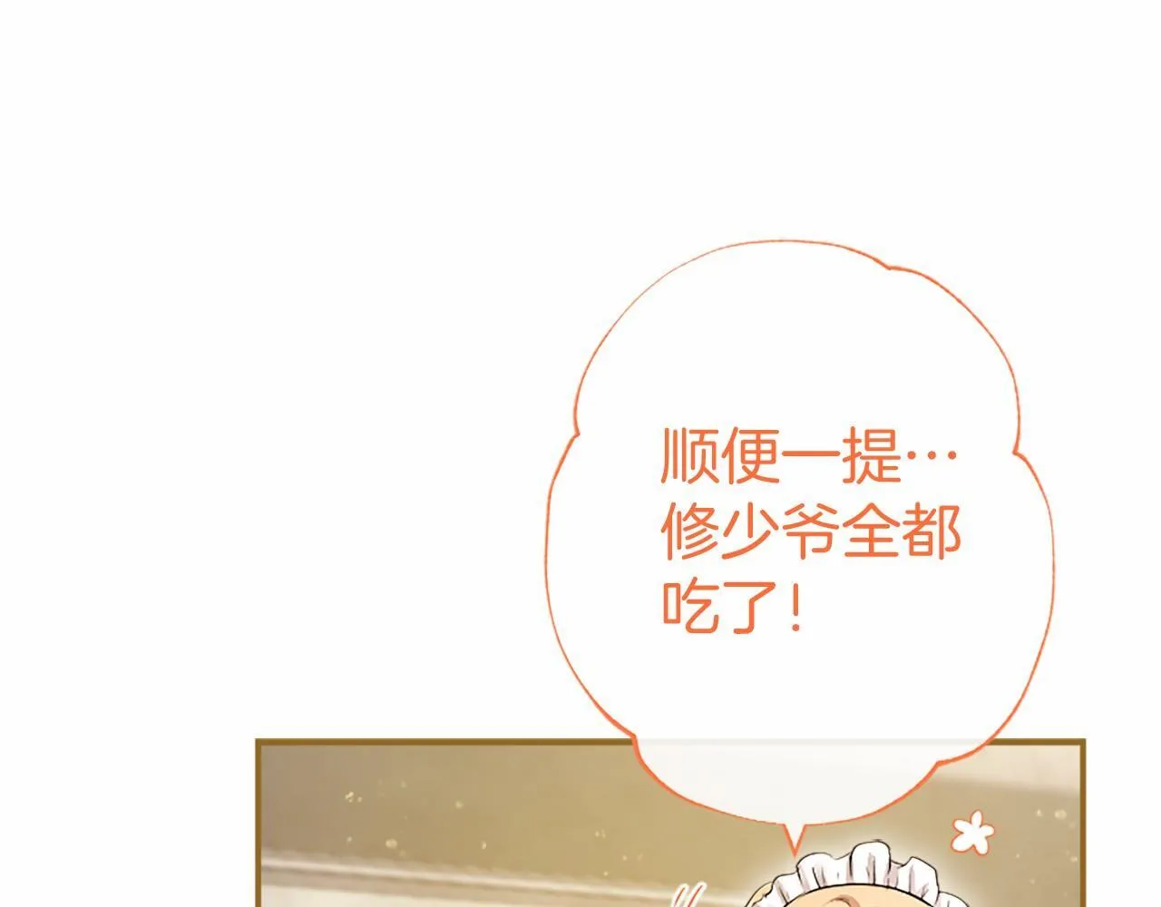 第15话 专治挑食 第74页