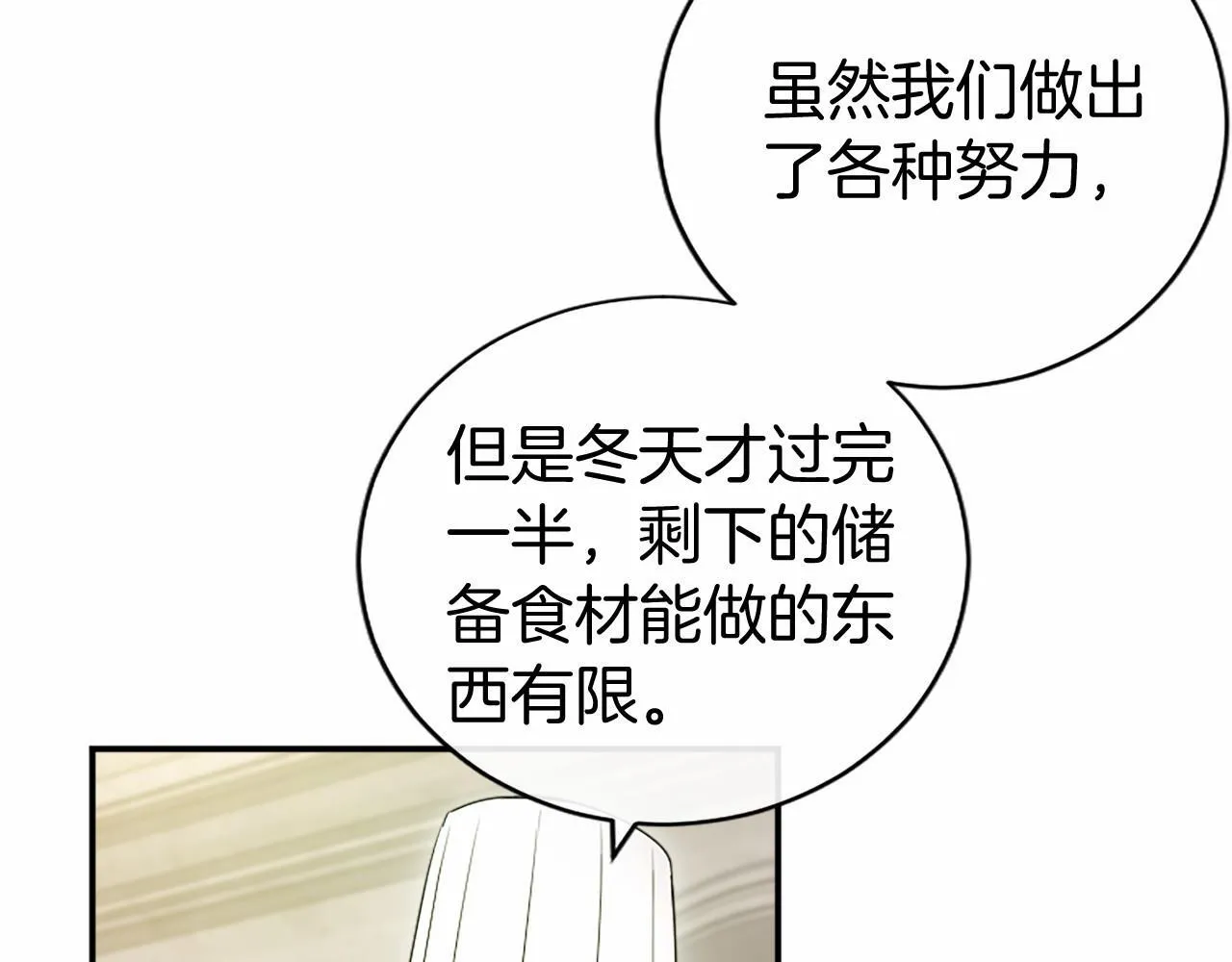 第15话 专治挑食 第79页