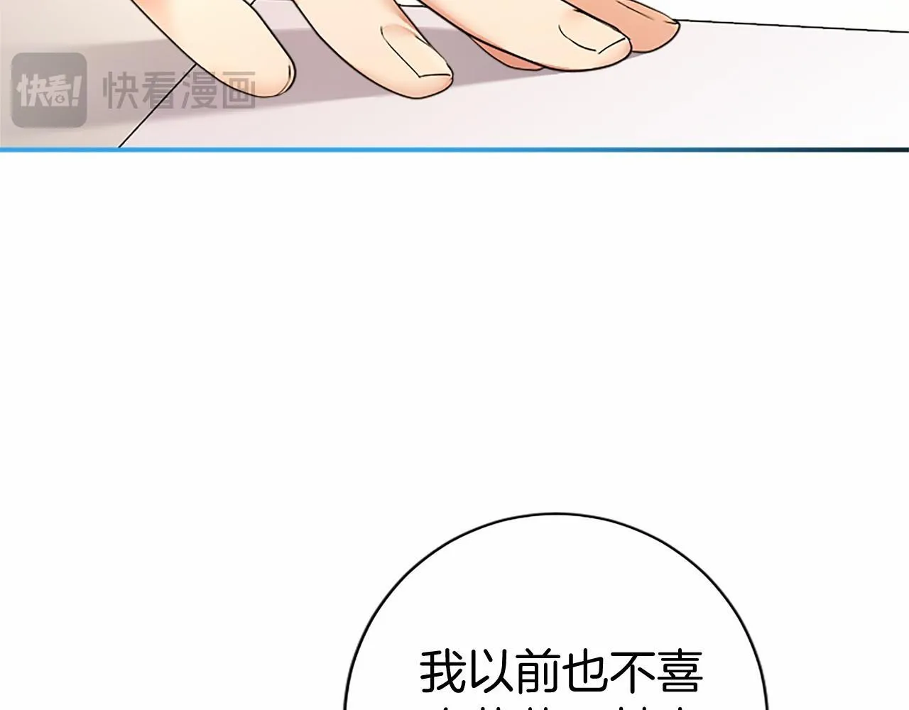 第15话 专治挑食 第91页
