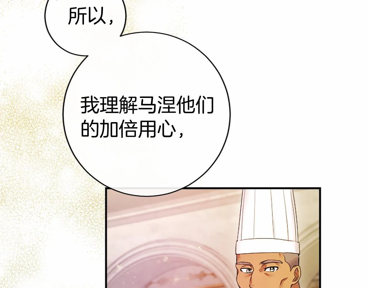 第15话 专治挑食 第94页