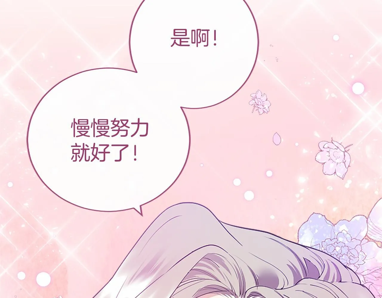 第15话 专治挑食 第101页