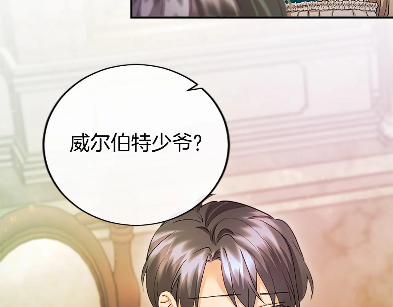 第15话 专治挑食 第105页