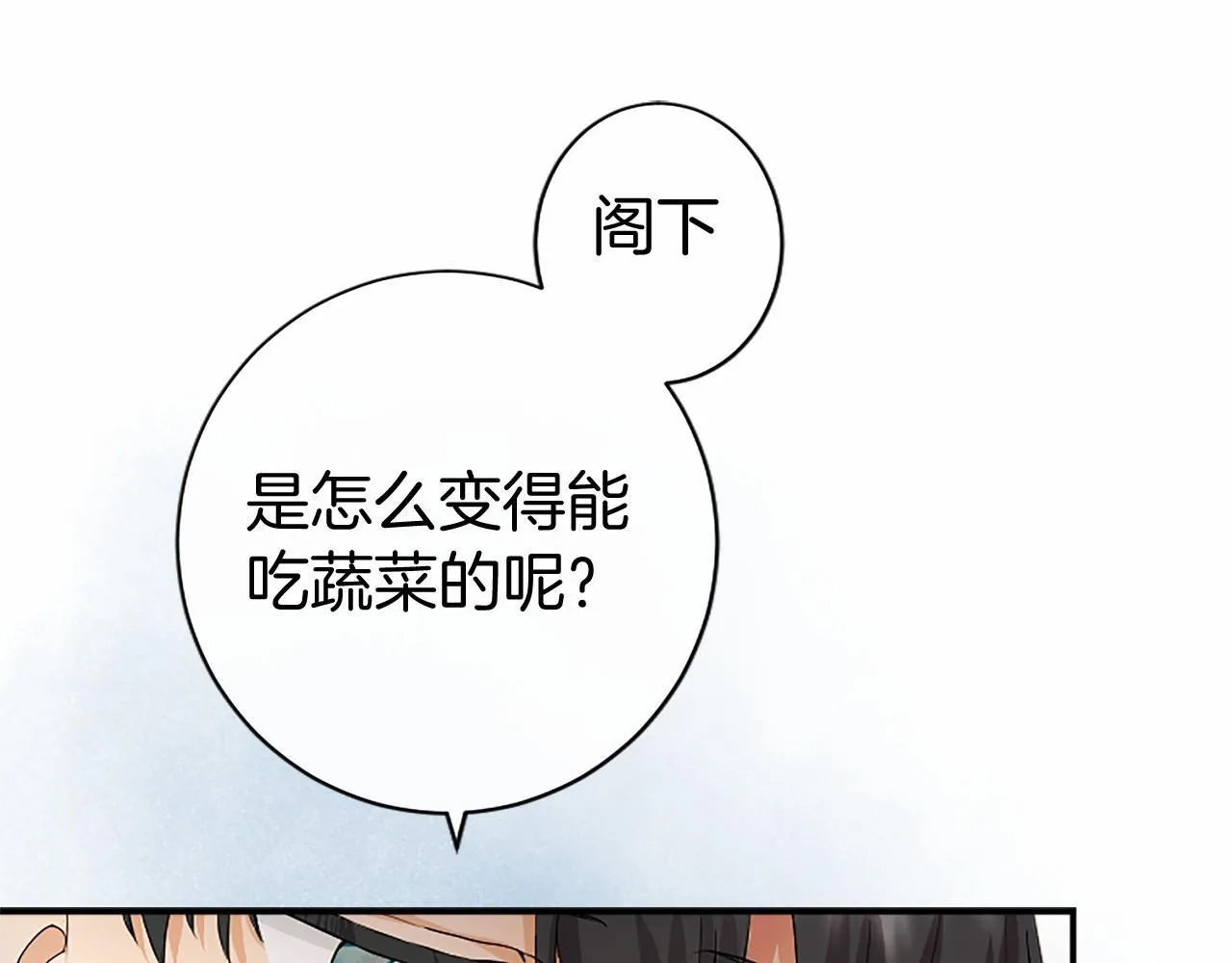第15话 专治挑食 第108页