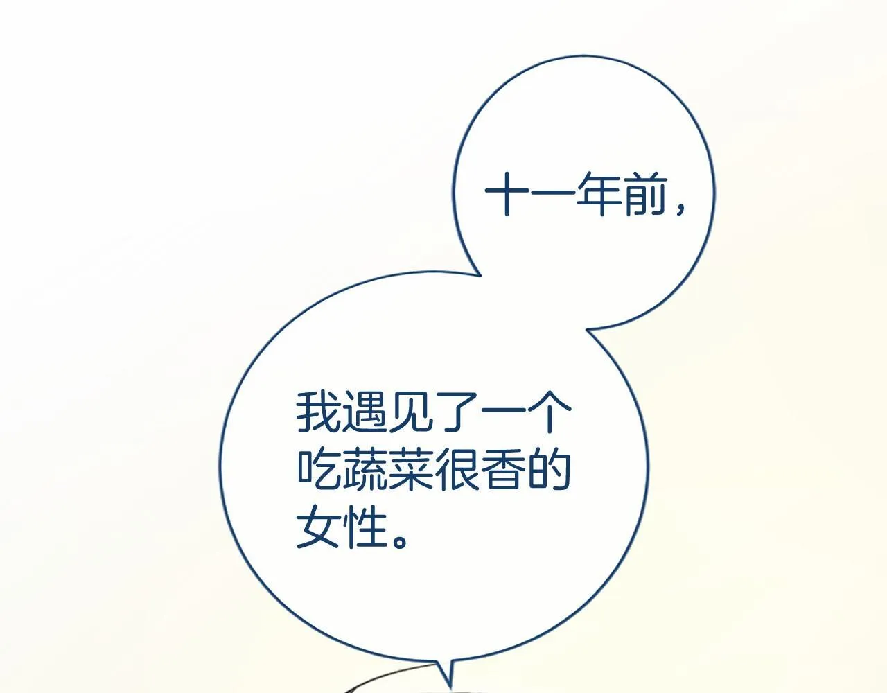 第15话 专治挑食 第112页