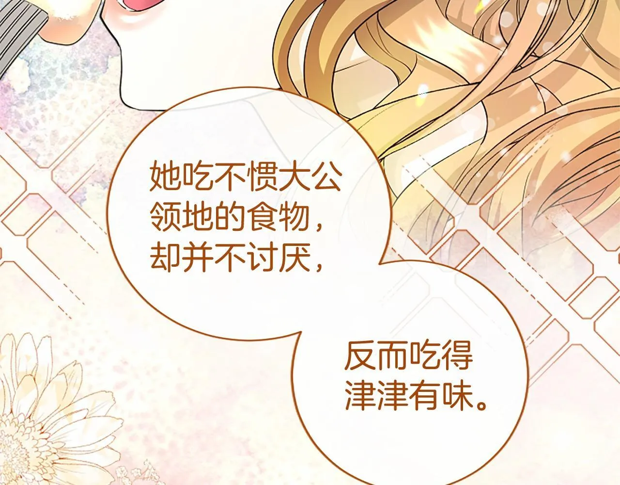 第15话 专治挑食 第118页