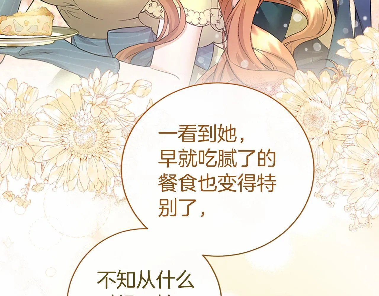 第15话 专治挑食 第121页
