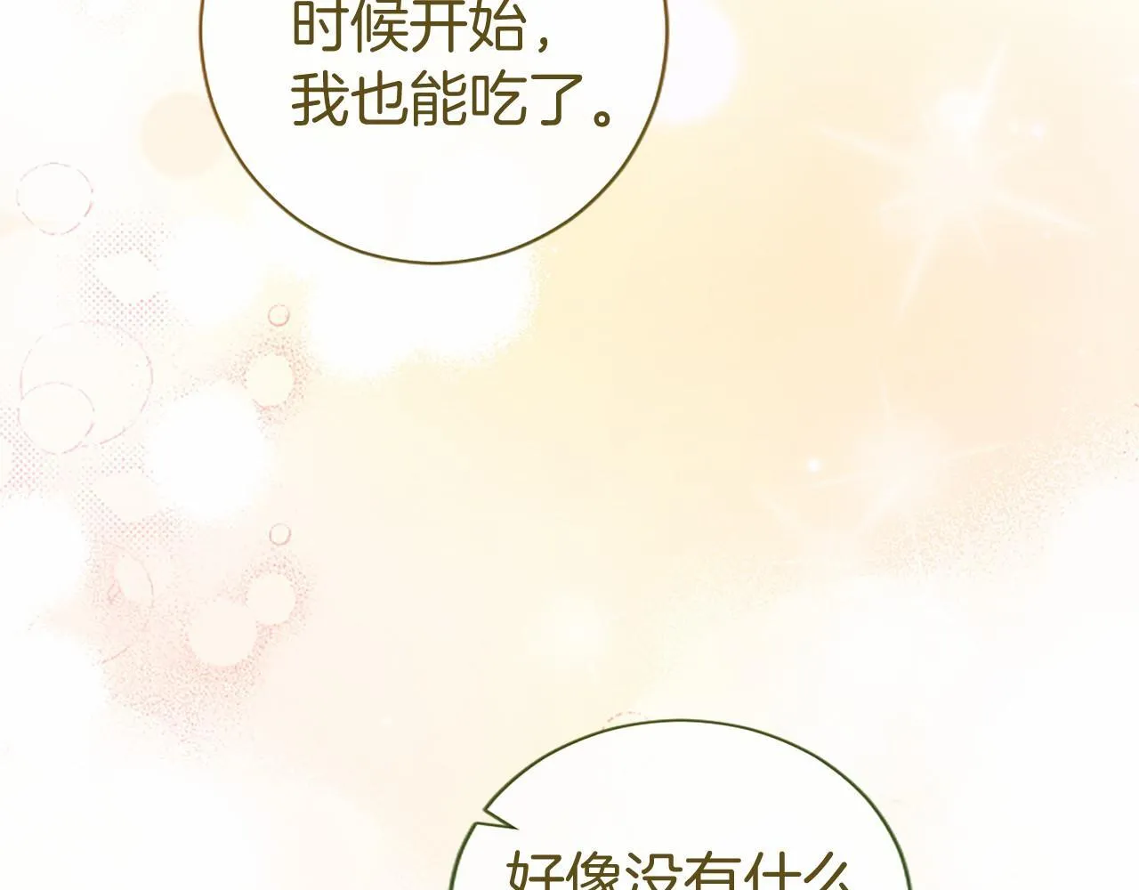 第15话 专治挑食 第122页