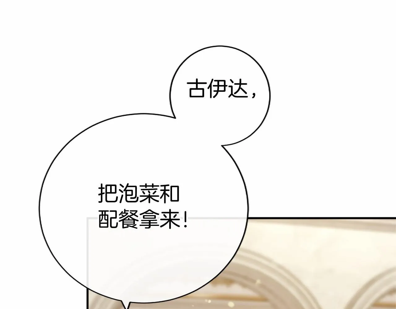 第15话 专治挑食 第139页