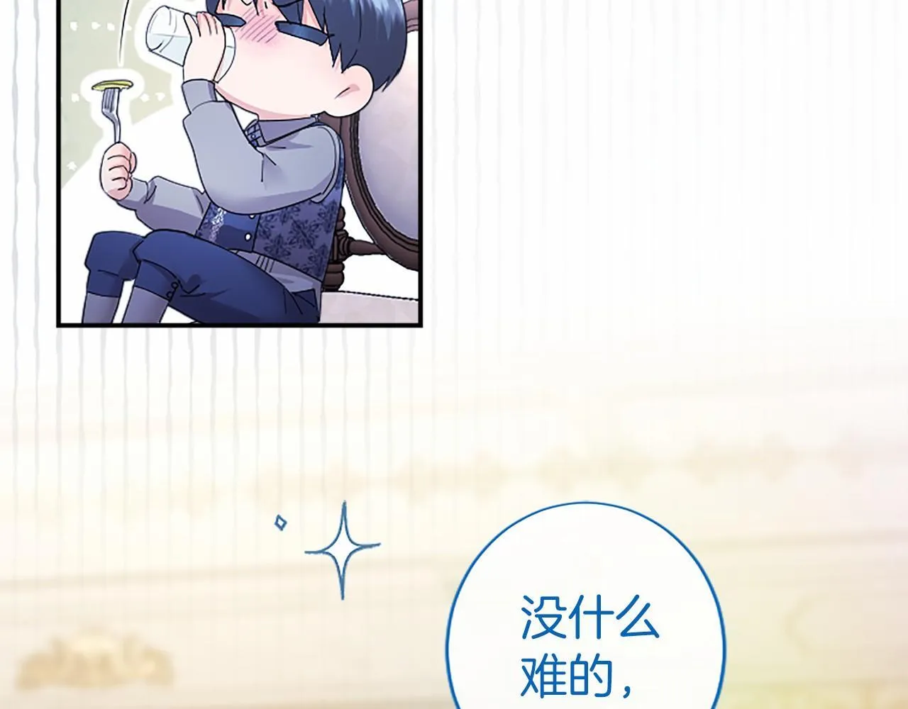 第15话 专治挑食 第176页