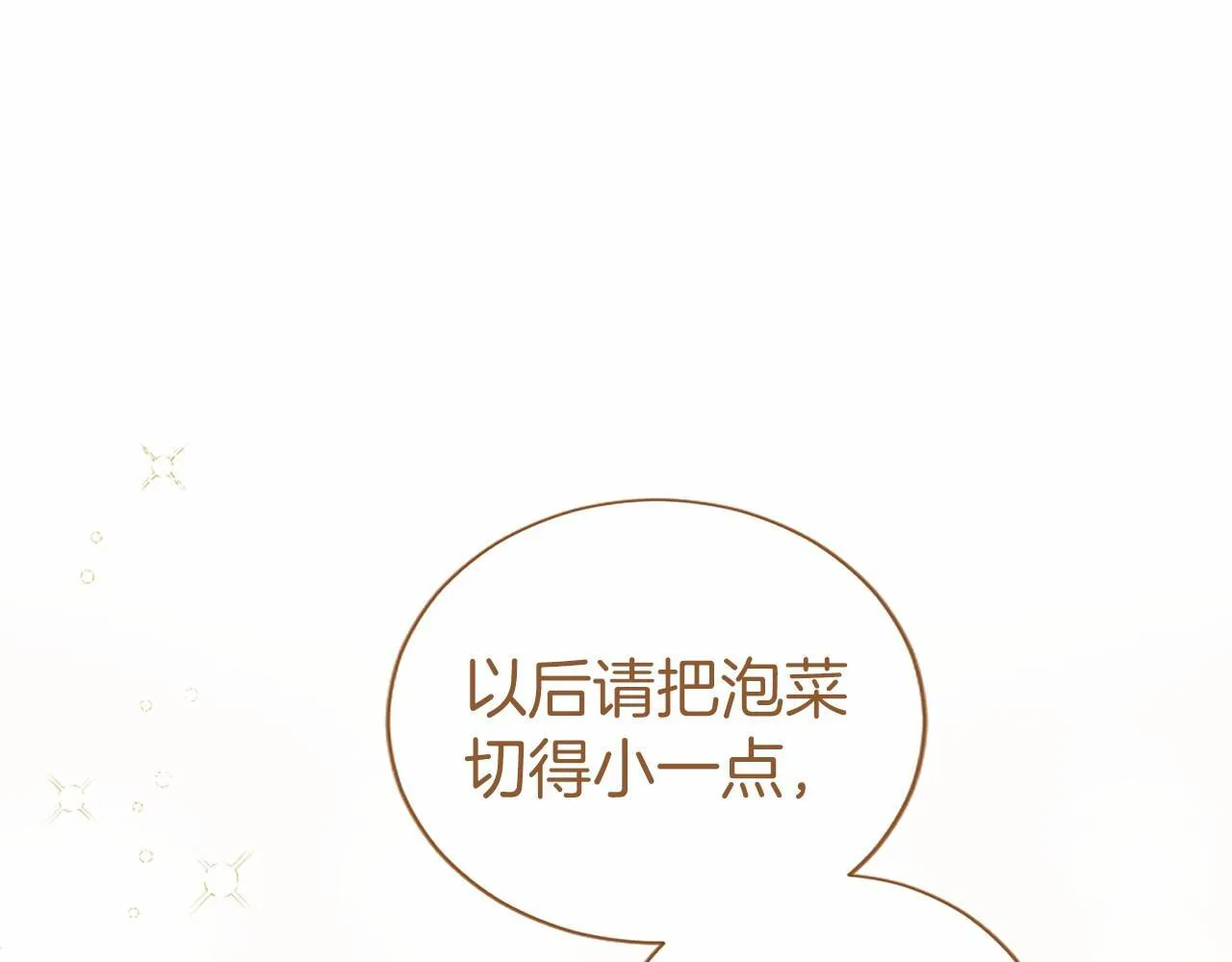 第15话 专治挑食 第183页
