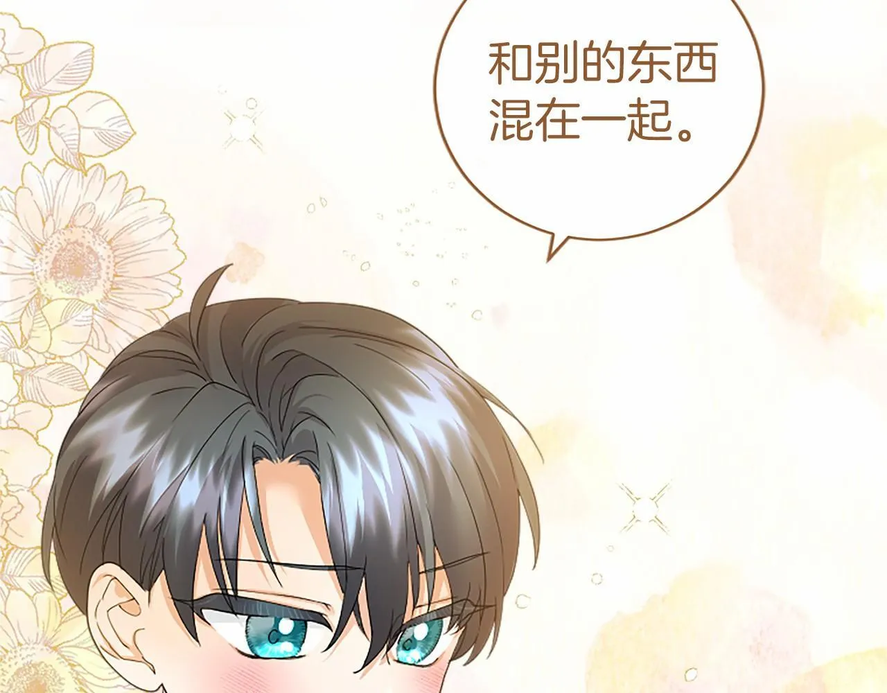 第15话 专治挑食 第184页