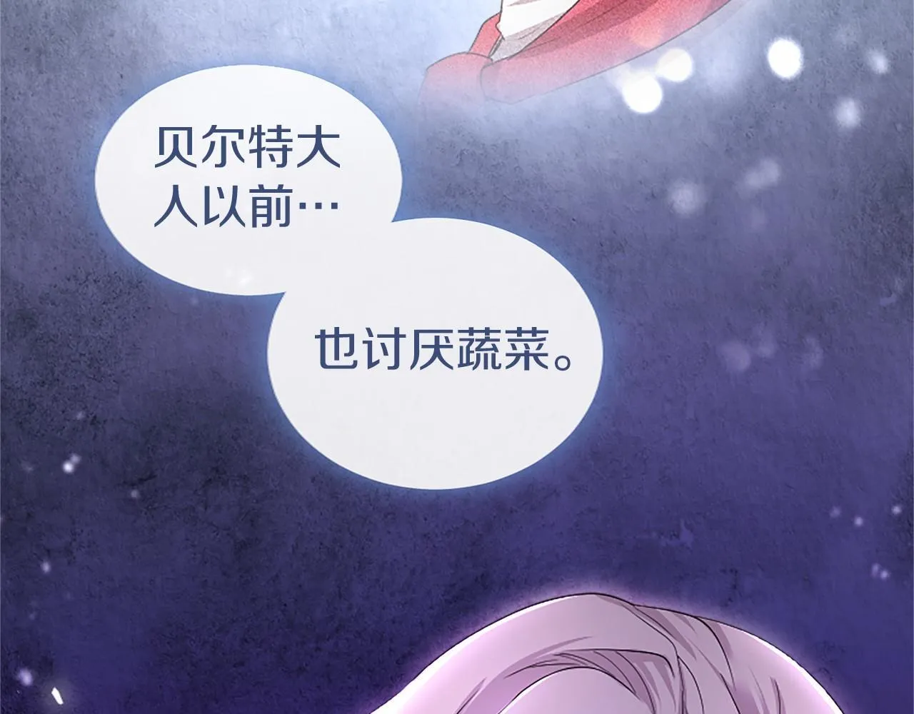 第15话 专治挑食 第206页