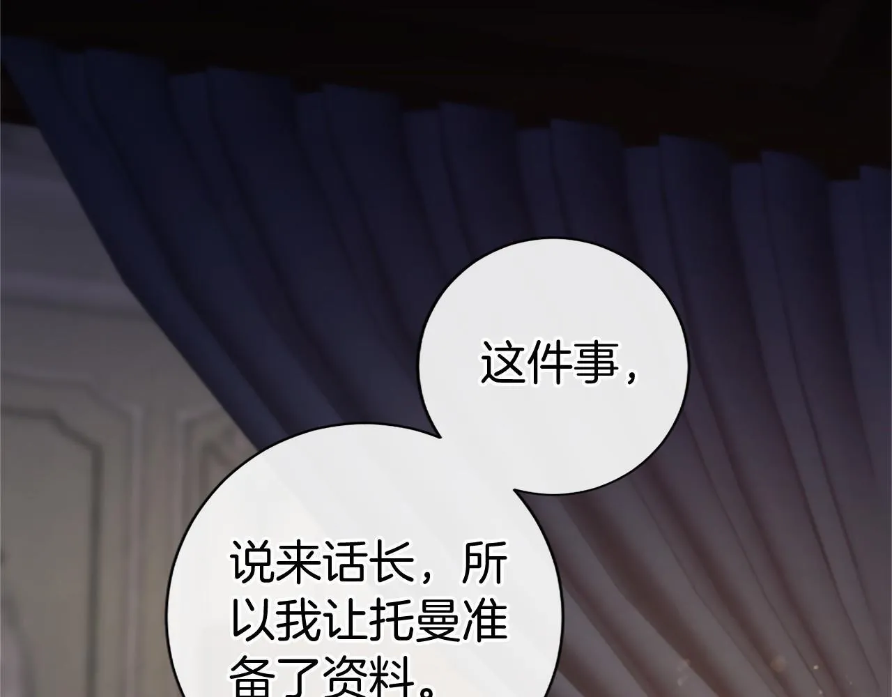 第16话 逛街 第31页