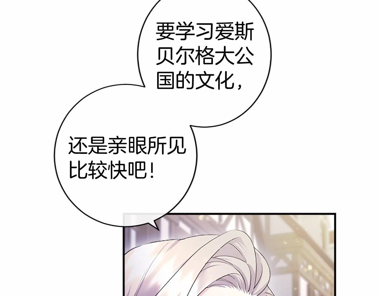 第16话 逛街 第76页