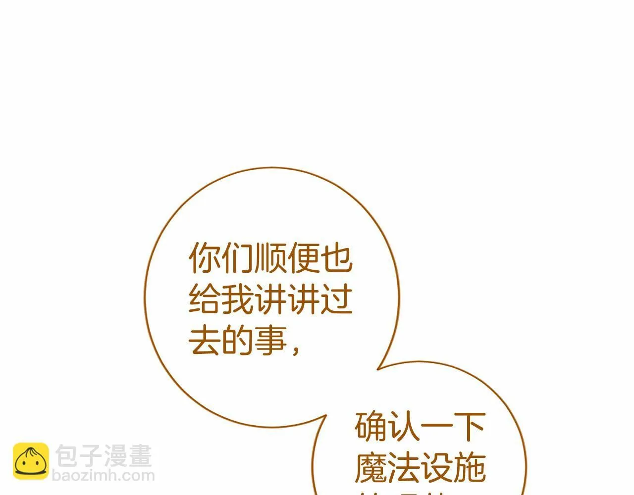 第16话 逛街 第78页