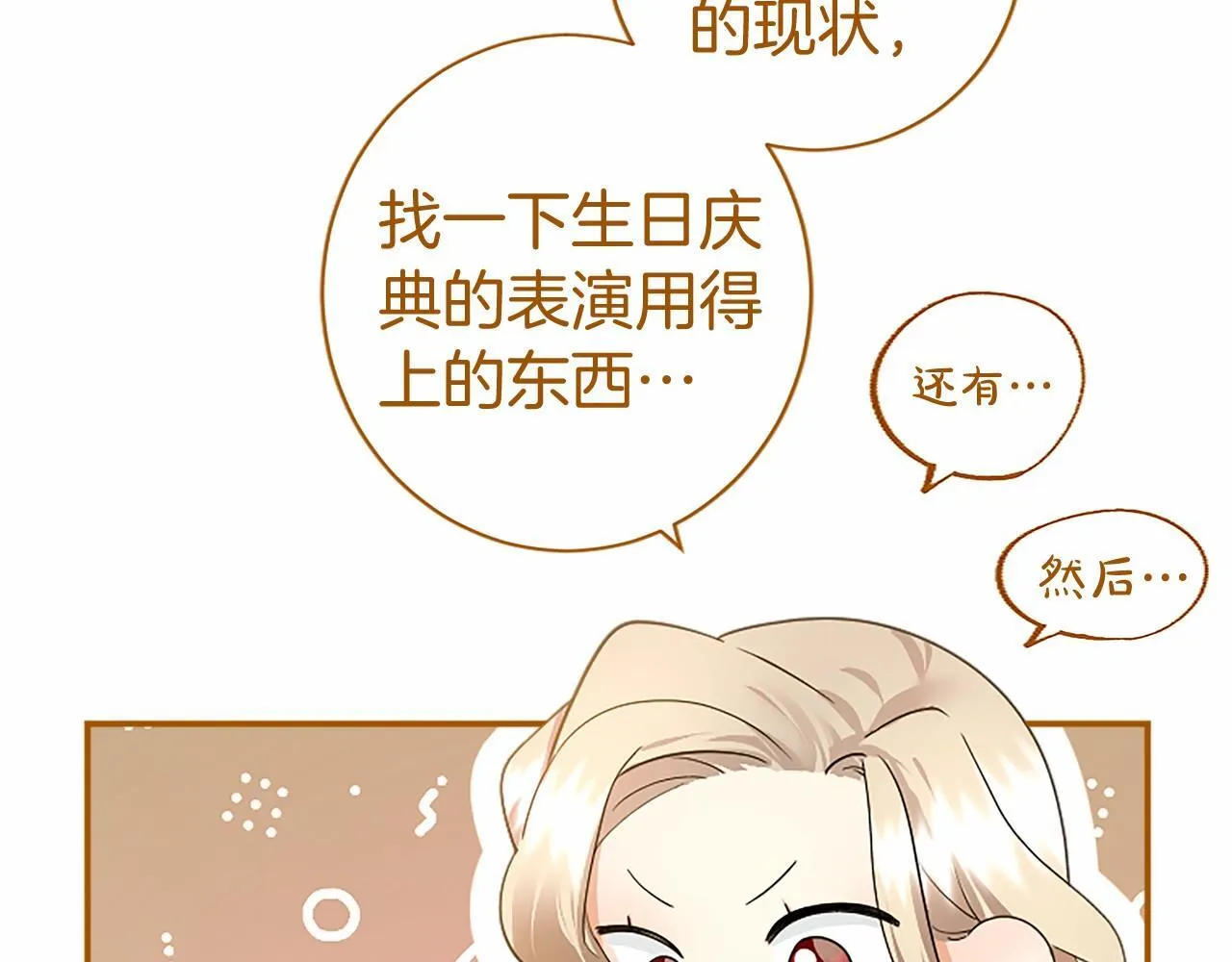 第16话 逛街 第79页
