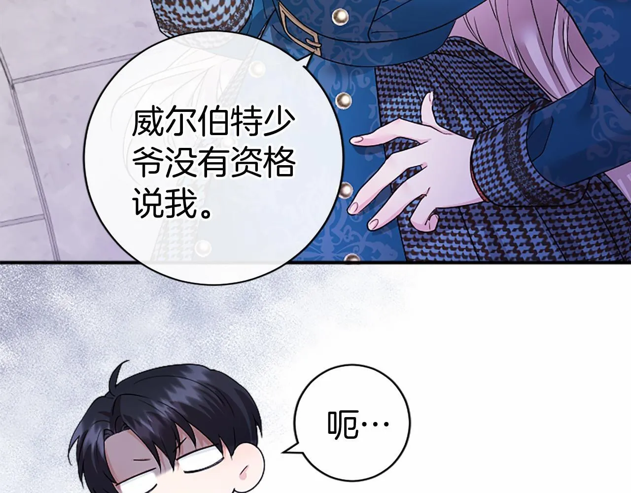 第16话 逛街 第87页