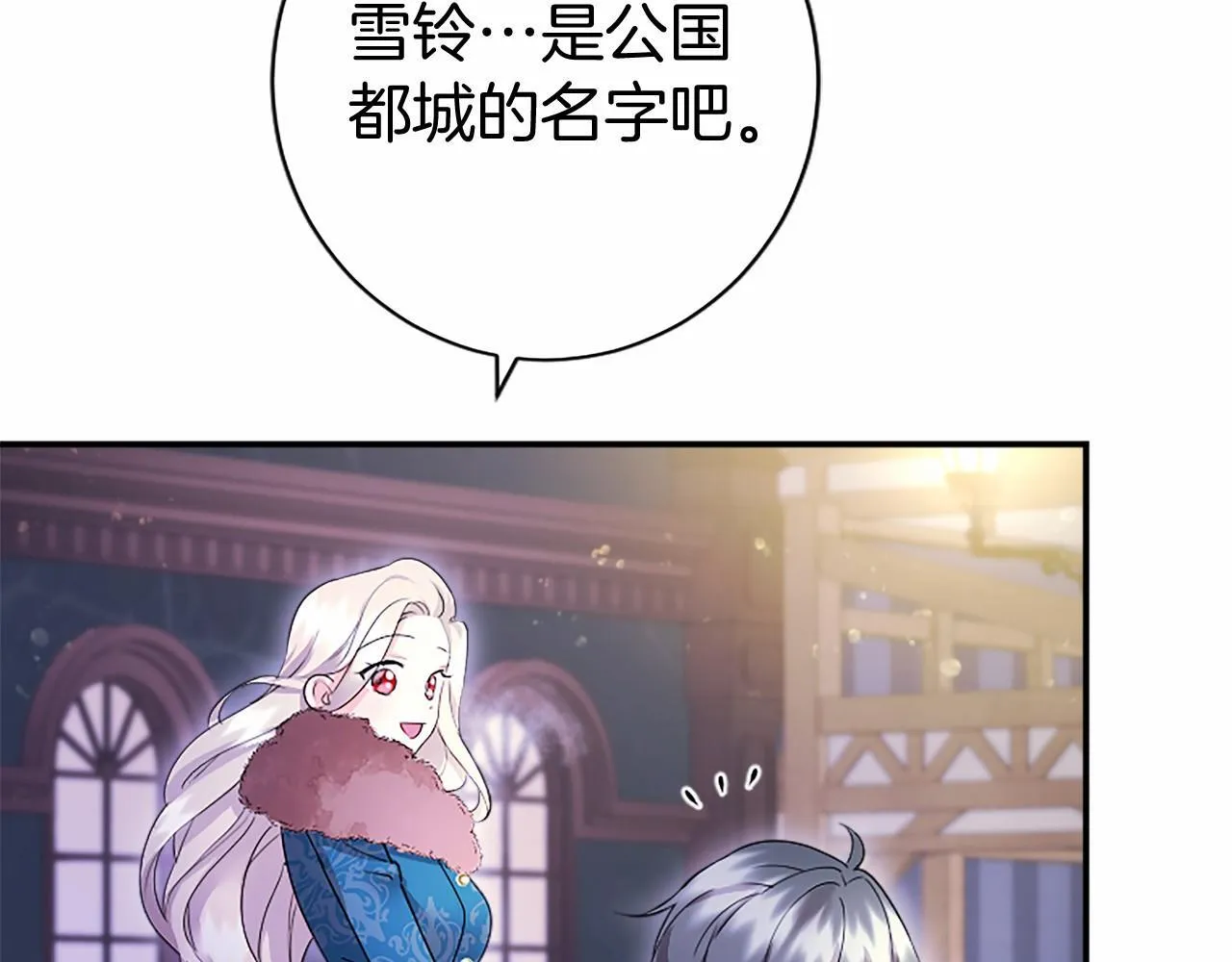 第16话 逛街 第97页