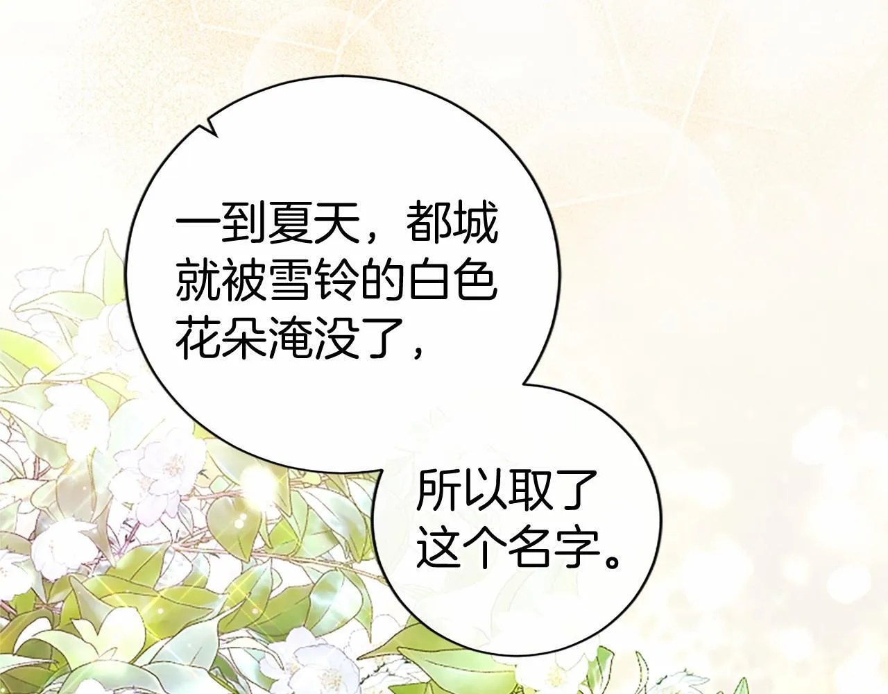 第16话 逛街 第99页