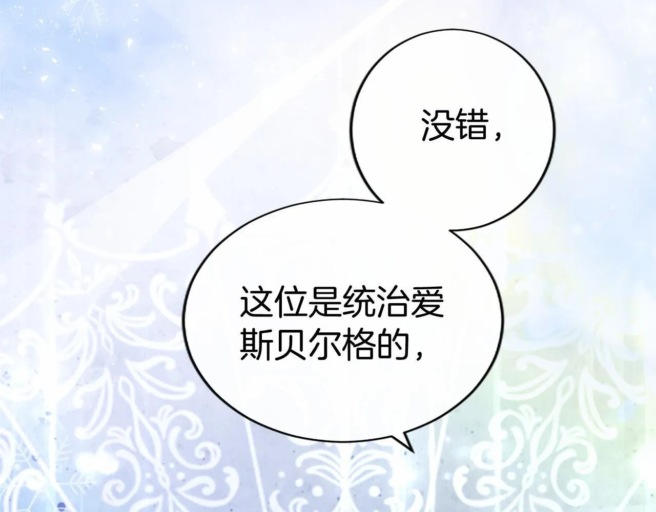 第17话 冰雪大作战 第11页