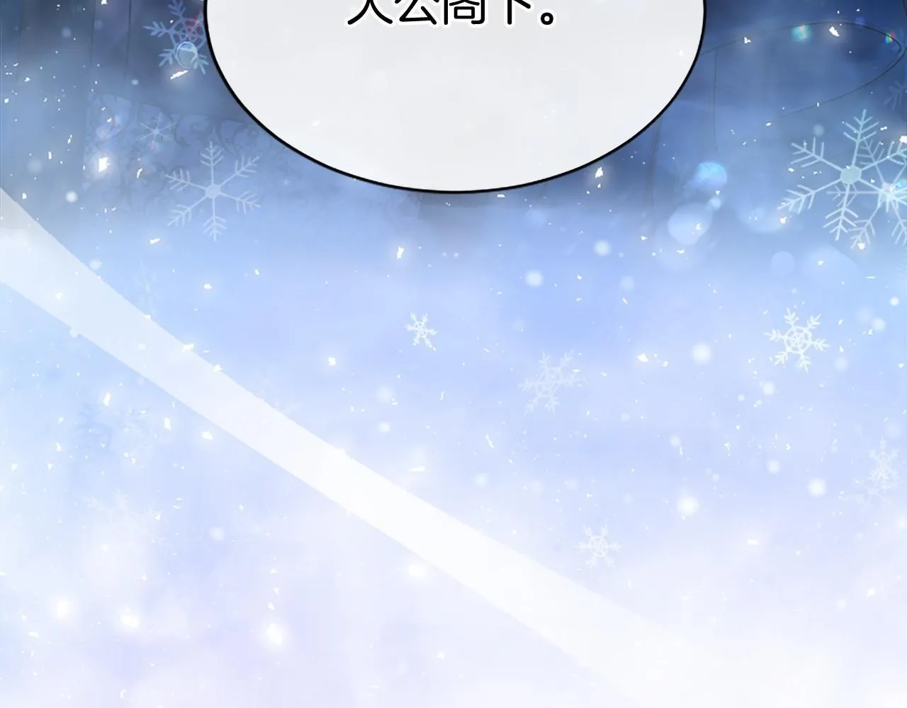 第17话 冰雪大作战 第14页